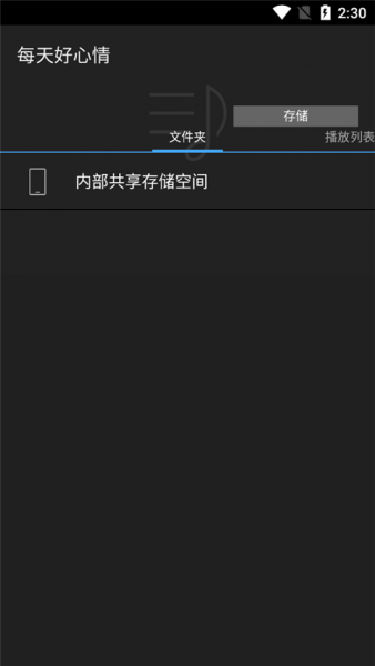 安桥音乐播放器(HF Player)
