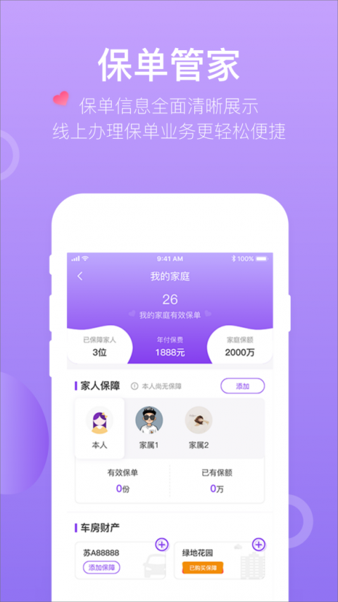 掌上紫金保险