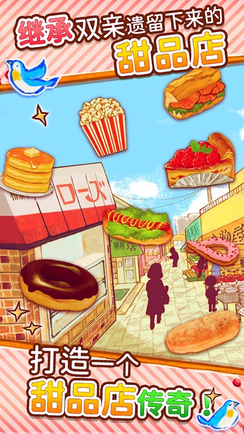 洋果子店rose官方版