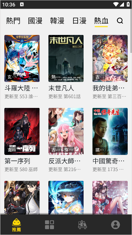 包子漫画app