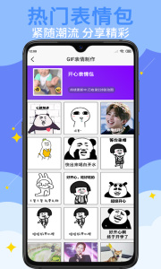 GIF表情制作软件app