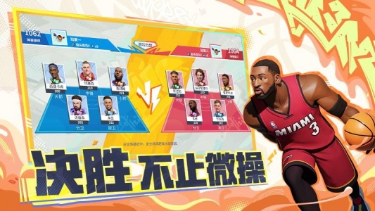 全明星街球派对国际服(Dunk City Dynasty)