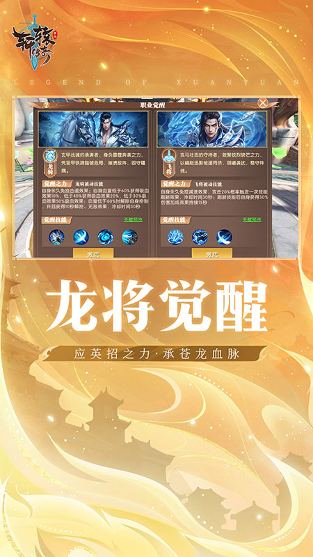 轩辕传奇手游