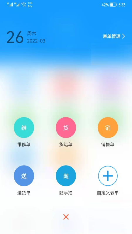 掌上服务app官方版