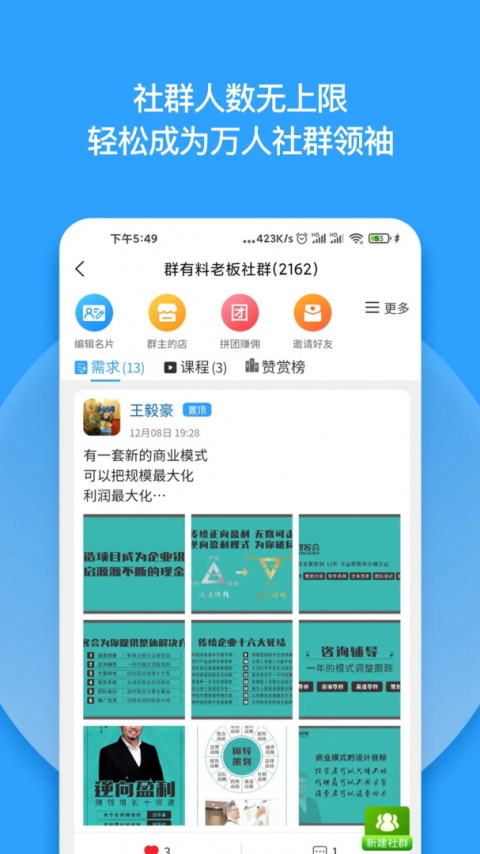 群有料最新版