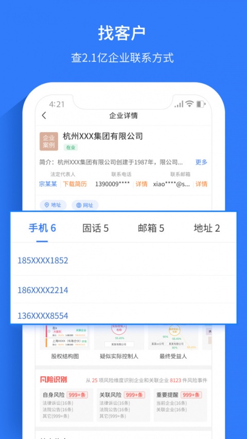 水滴信用企业查询