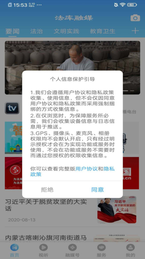 法库融媒app