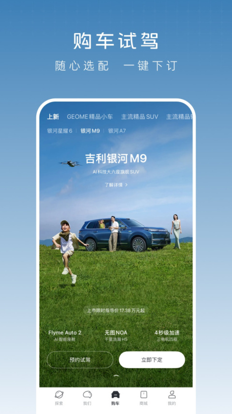 吉利银河app