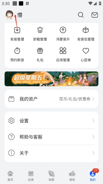 华为应用商店app最新版