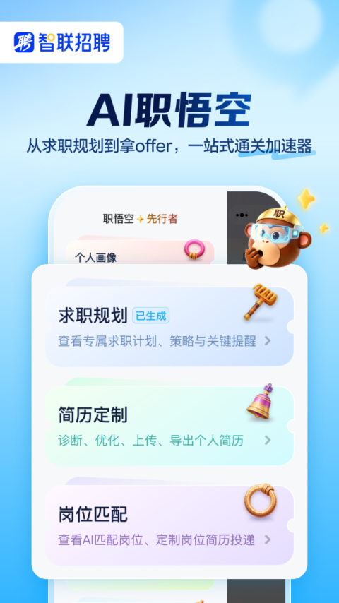 智联招聘app官方版