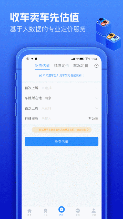 车300专业版官方版