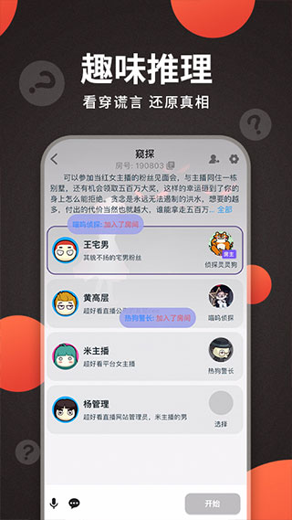 x侦探社app