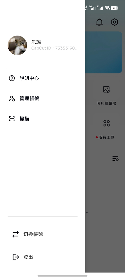 剪映国际版CapCut