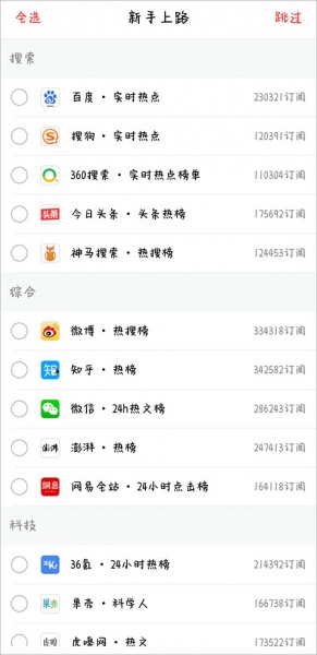 今日热榜app