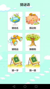 谜语大全手机版