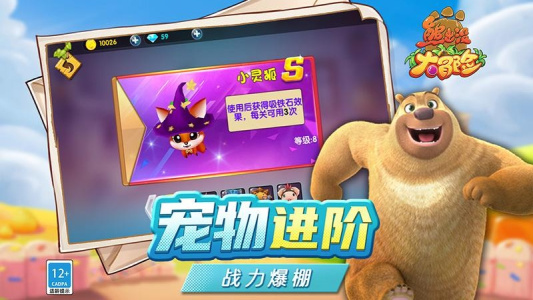 熊出没大冒险官方版