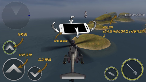 炮艇战3d直升机正版