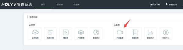 POLYV直播助手