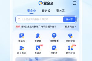 爱企查app
