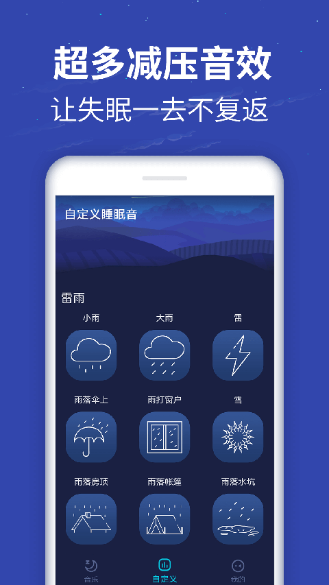 蜗牛深度睡眠