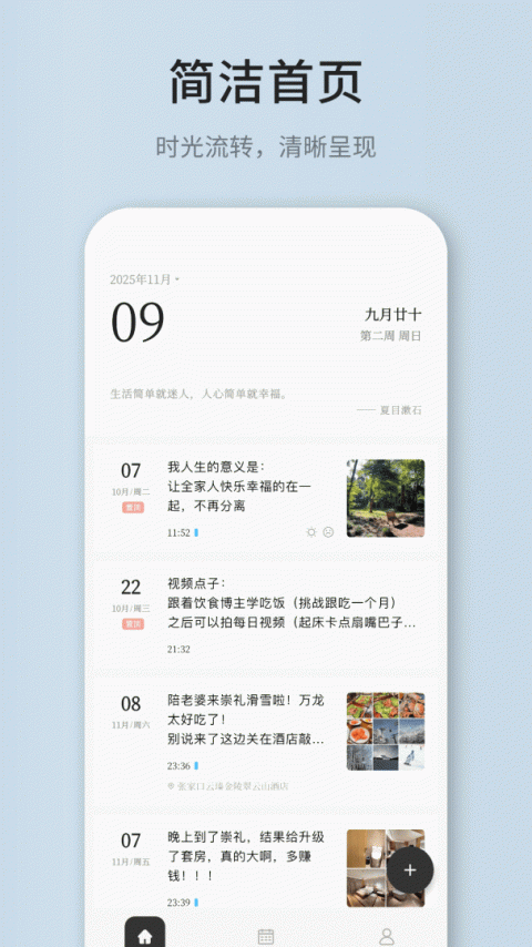 凡事日记app