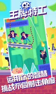 王牌特工手机版