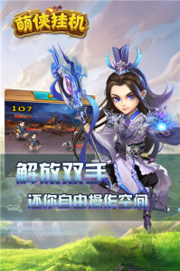 萌侠挂机九游版