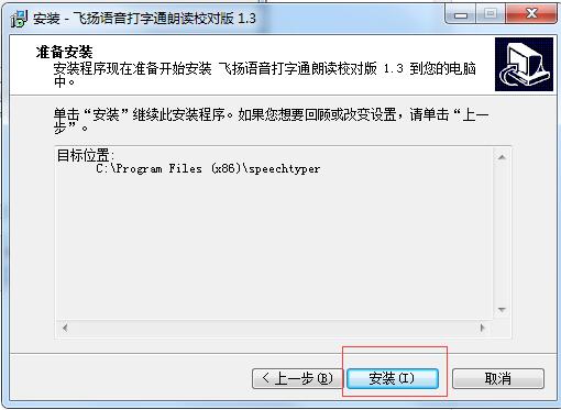 飞扬语音打字通朗读校对版