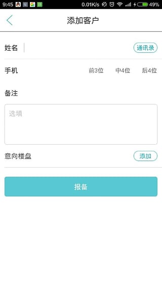 世联集客app