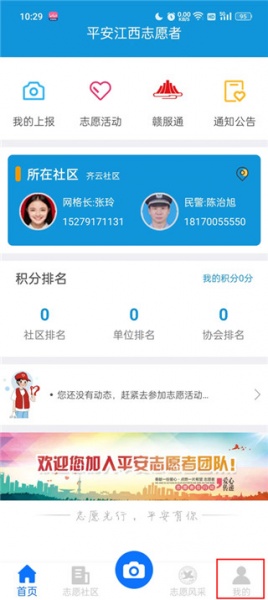平安江西志愿者app官方版