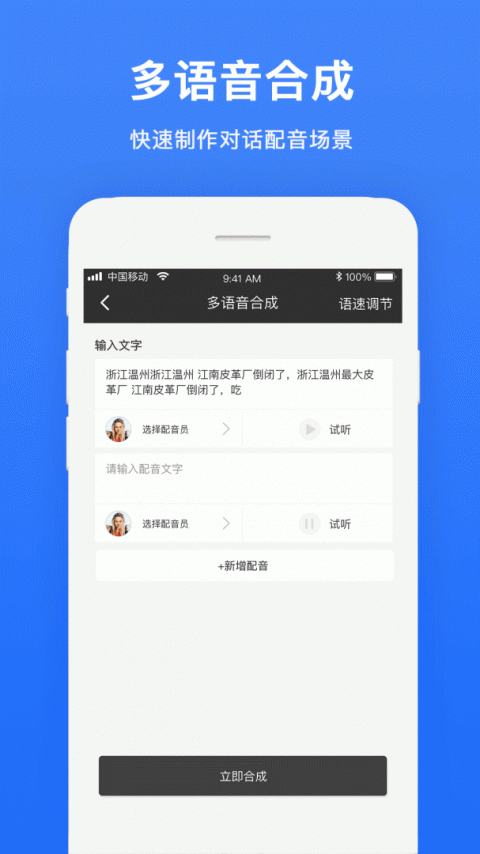 视频配音app