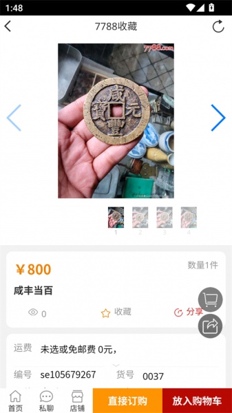 7788收藏app