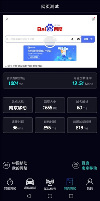 泰尔网测app