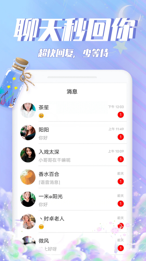 漂流瓶瓶绿色版
