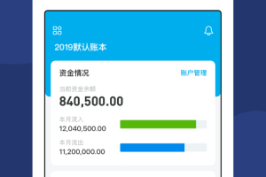 生意记账本软件