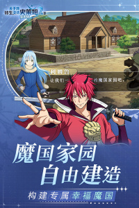 关于我转生变成史莱姆这档事新世界