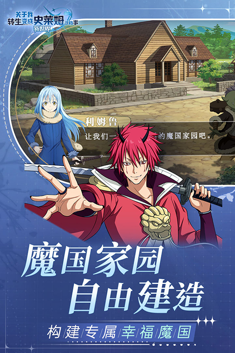 关于我转生变成史莱姆这档事新世界