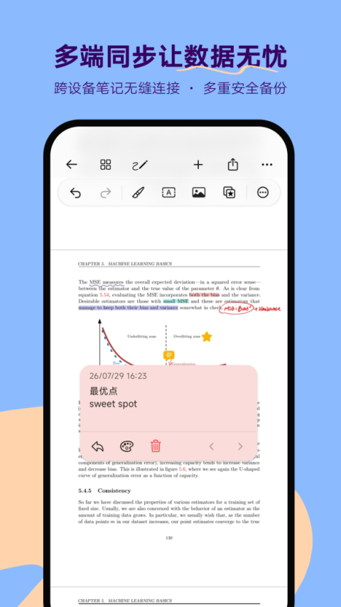 Notein一笔记app