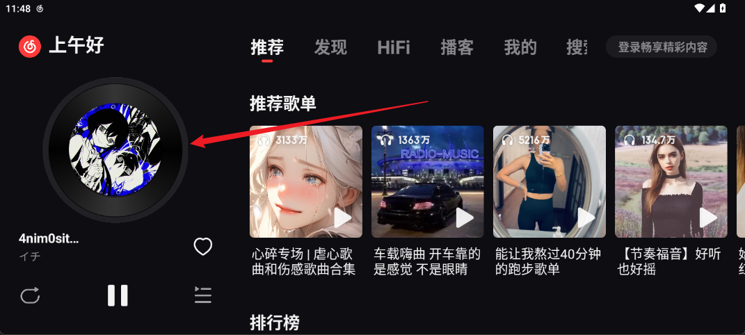 网易云音乐车机版app