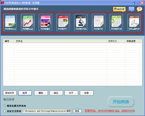 迅捷PDF转换成Word转换器
