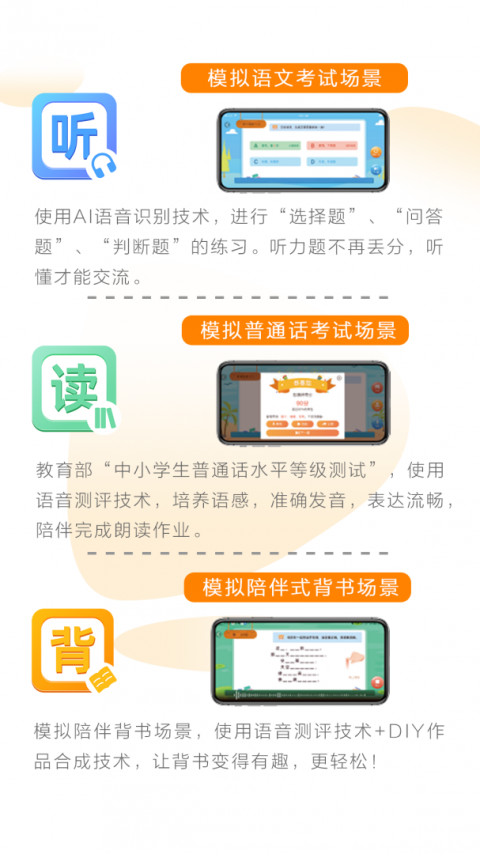 清声妙语app