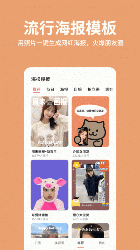 抠图照片编辑app