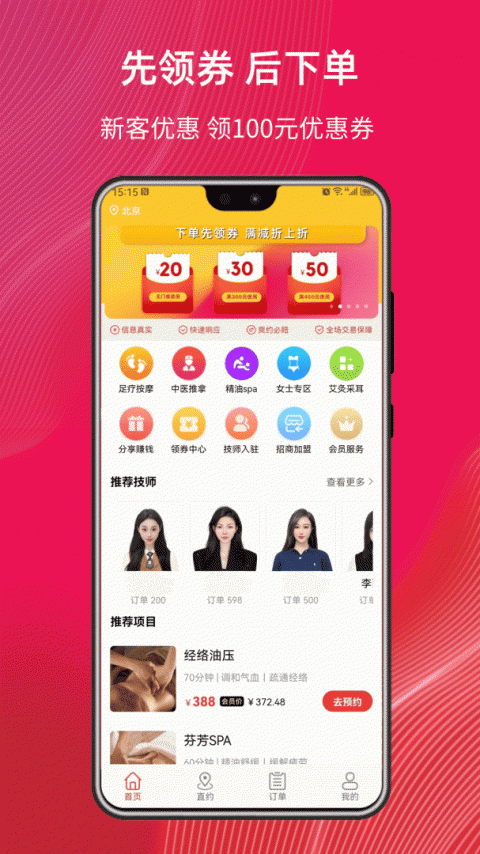 帮到家按摩app