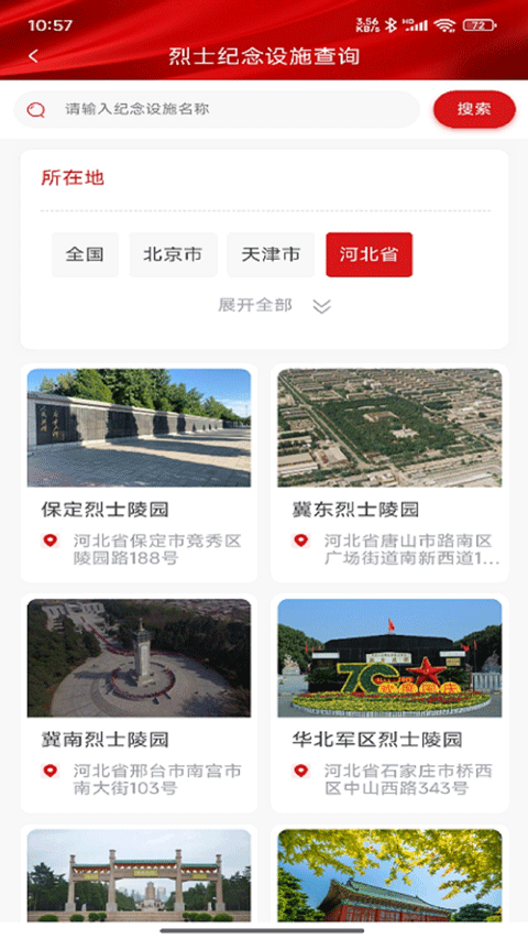 北斗卫星导航系统app