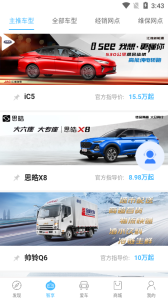 思皓新能源软件