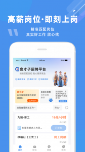 度才子招聘平台