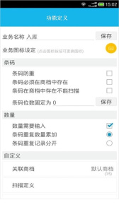 超级盘点机app