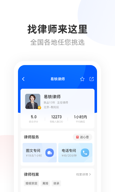 华律法律咨询app