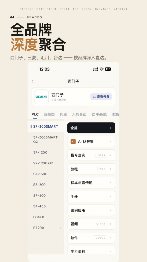 工控技术平台app最新版