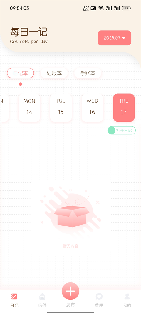 随笔日记app